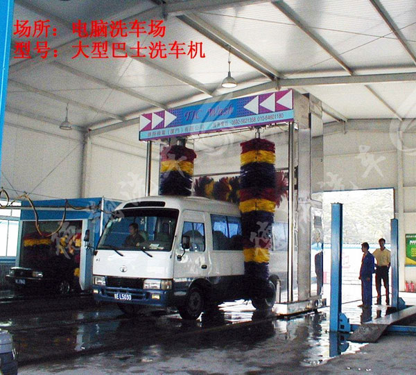 大巴洗車機