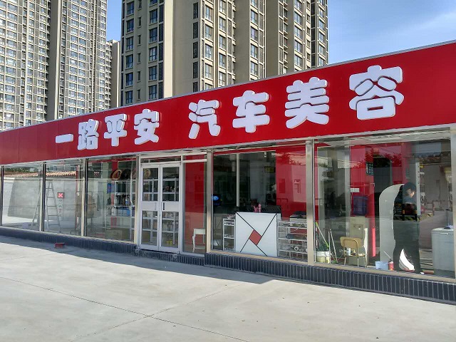汽車美容